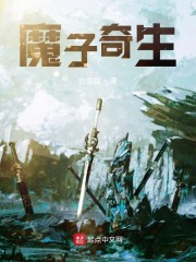 魔子奇生" width="120" height="150"