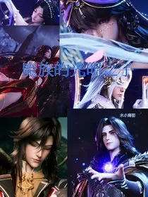魔族的光明之子" width="120" height="150"