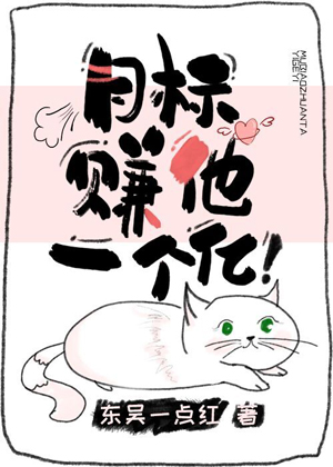 目标赚他一个亿！" width="120" height="150"