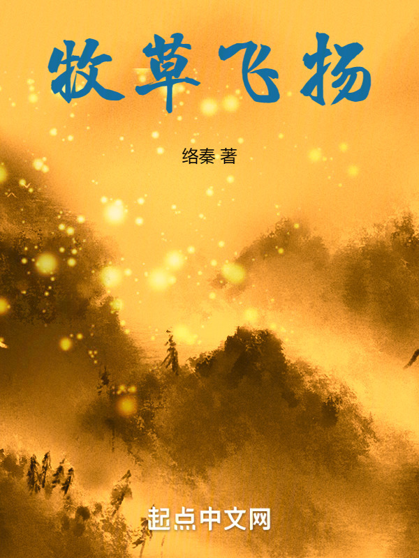 牧草飞扬" width="120" height="150"