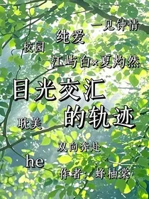 目光交汇的轨迹" width="120" height="150"
