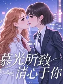 慕光所致，清心于你" width="120" height="150"