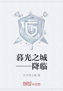 暮光之城——降临" width="120" height="150"