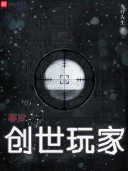 幕后创世玩家