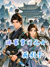 沐家掌门之女—药引子" width="120" height="150"