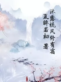 沐露梳风终有宿" width="120" height="150"