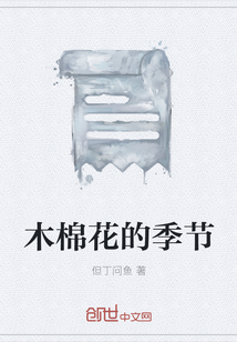 木棉花的季节" width="120" height="150"