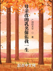 母亲改的乳名保佑我一生" width="120" height="150"