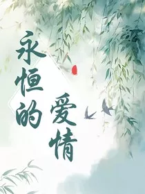 暮秋雪与云逸永恒的守护" width="120" height="150"