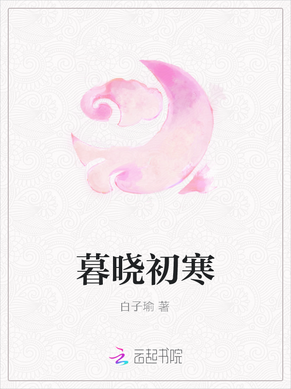 暮晓初寒" width="120" height="150"
