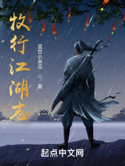 牧行江湖志" width="120" height="150"