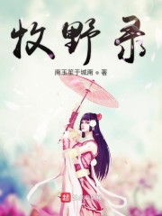 牧野记事录之我家猫娘超级凶" width="120" height="150"