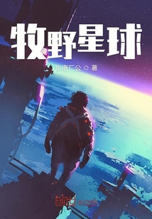 牧野星球