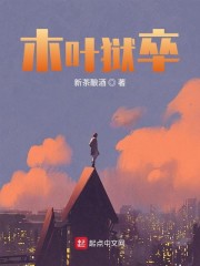 木叶狱卒" width="120" height="150"