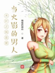 木叶之我是要当火影的男人" width="120" height="150"