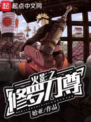 木叶之修罗刀尊" width="120" height="150"
