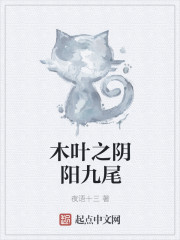 木叶之阴阳九尾" width="120" height="150"