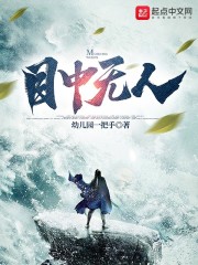 目中无人" width="120" height="150"