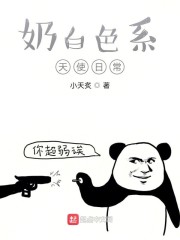 奶白色系天使日常" width="120" height="150"