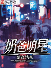 奶爸明星" width="120" height="150"