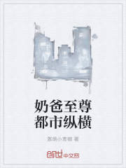 奶爸至尊都市纵横" width="120" height="150"