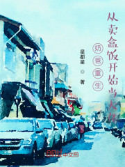 奶爸重生：从卖盒饭开始当大佬" width="120" height="150"