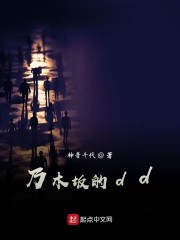 乃木坂的dd