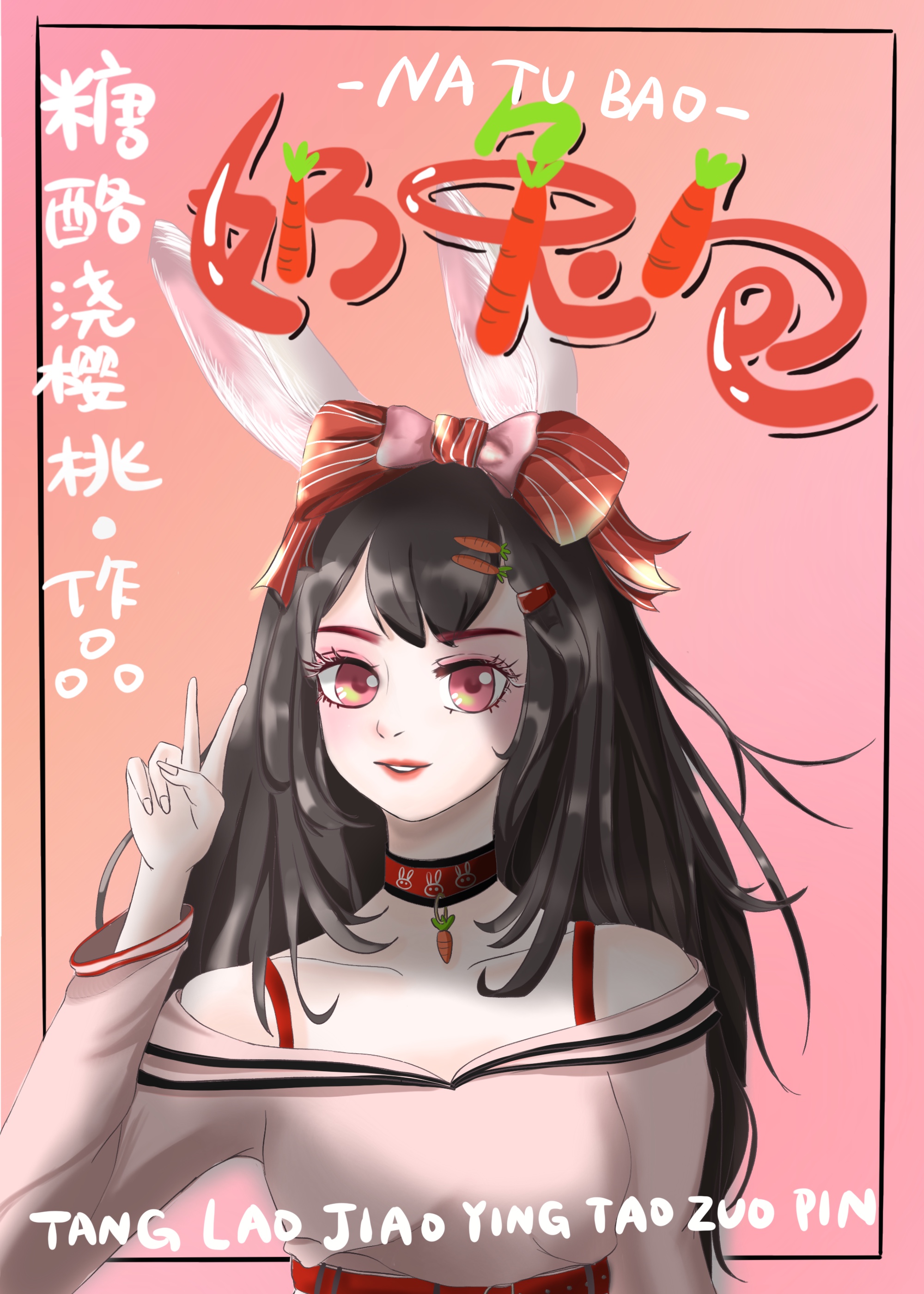 奶兔包" width="120" height="150"