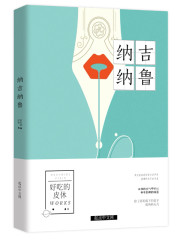纳吉纳鲁" width="120" height="150"