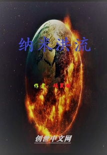 纳米洪流" width="120" height="150"