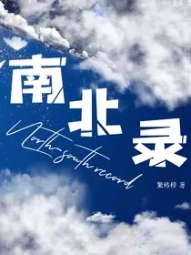 南北录" width="120" height="150"