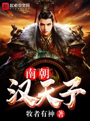 南朝汉天子" width="120" height="150"