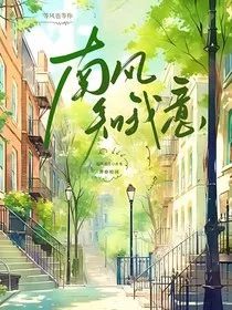 南风知我意！！！" width="120" height="150"