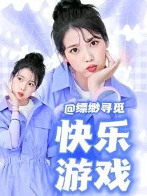 南极星虚娱：快乐游戏" width="120" height="150"