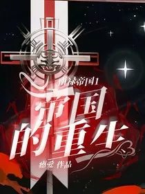 南禄帝国1：帝国的重生-d193" width="120" height="150"