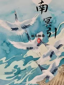 南冥引5" width="120" height="150"