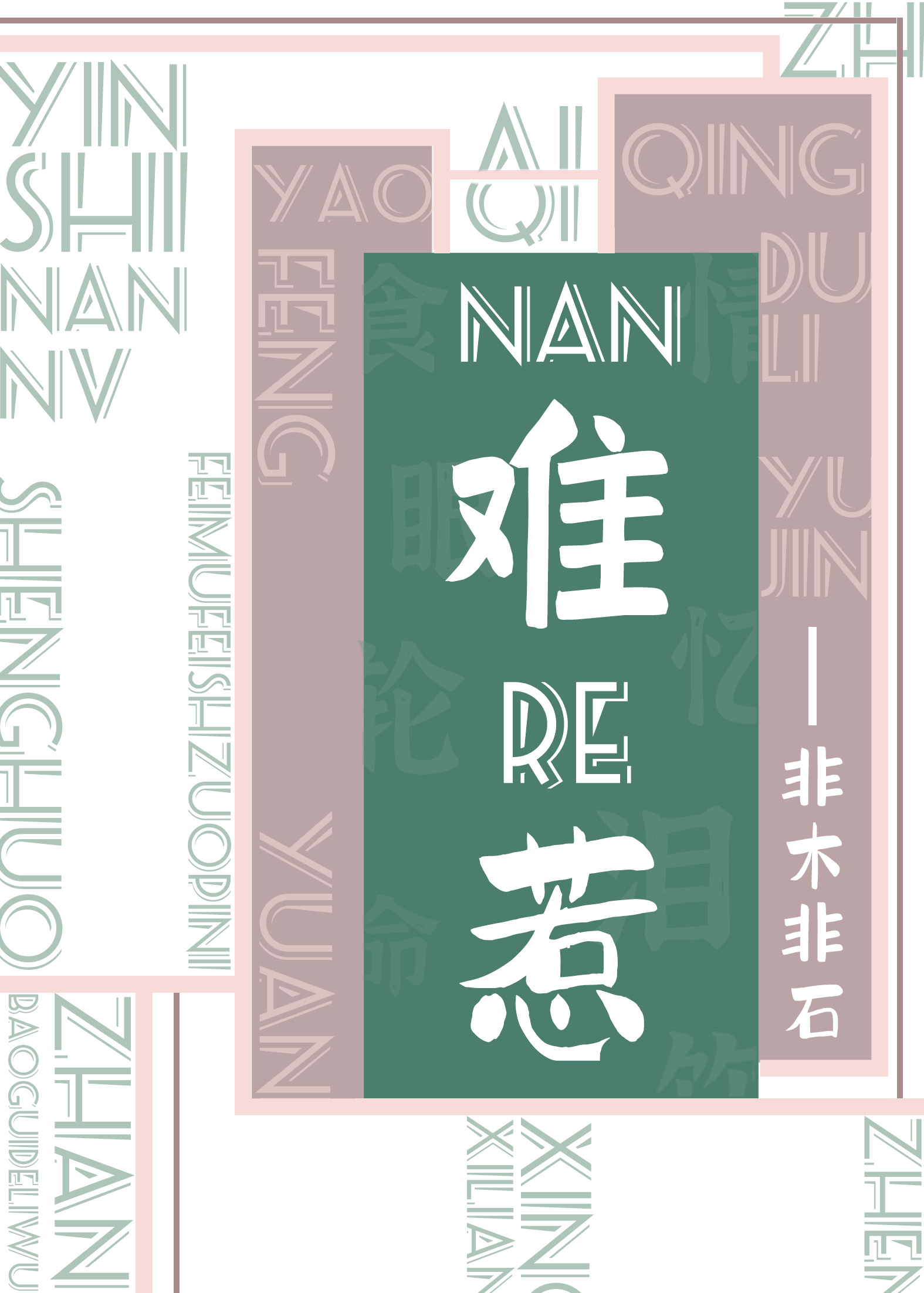 难惹" width="120" height="150"