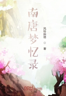南唐梦忆录" width="120" height="150"