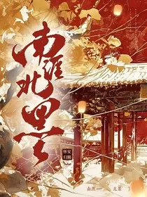 南涯北墨" width="120" height="150"
