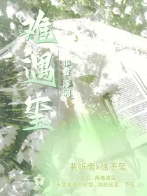 难遇玺" width="120" height="150"