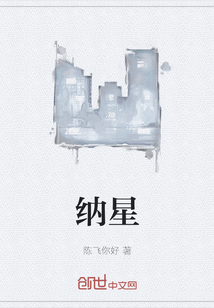 纳星" width="120" height="150"