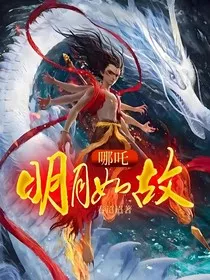 哪吒：明月如故" width="120" height="150"