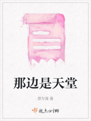 那边是天堂" width="120" height="150"