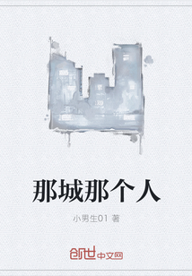 那城那个人" width="120" height="150"