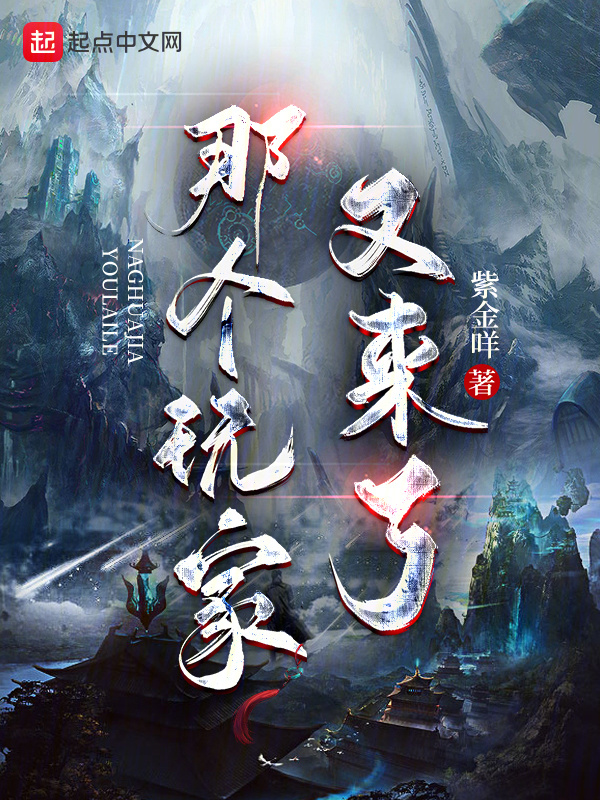 那个玩家又来了" width="120" height="150"