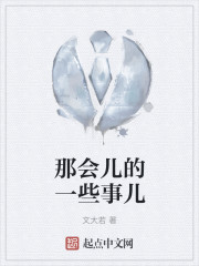 那会儿的一些事儿" width="120" height="150"