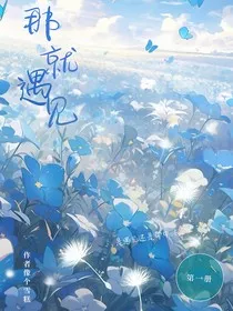 那就遇见" width="120" height="150"