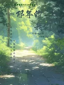 那年的我们mm" width="120" height="150"