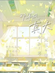 那年风真大" width="120" height="150"