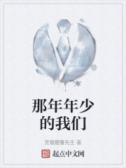 那年年少的我们" width="120" height="150"